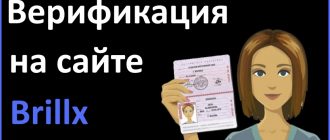 Верификация Brillx casino