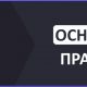 Основные правила в Brillx casino