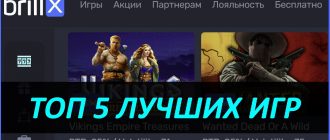 Топ 5 лучших игр в казино brillx gg